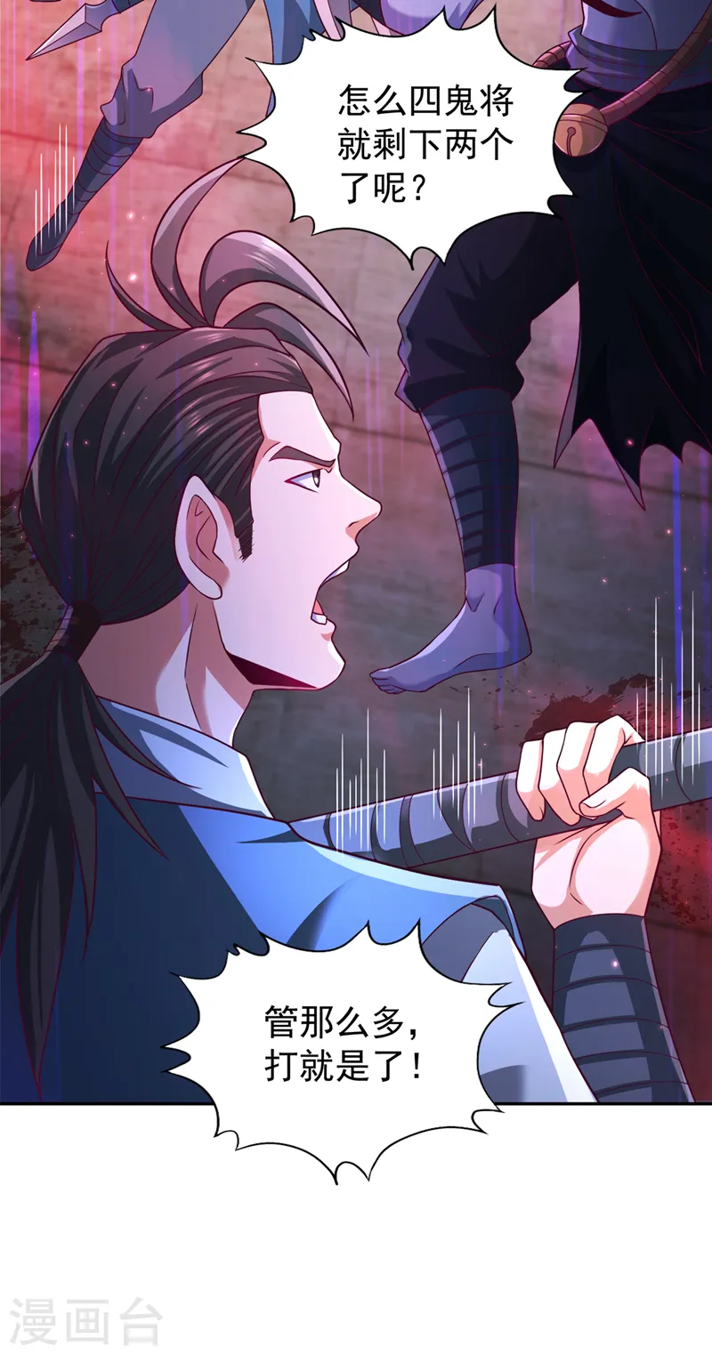 第270话 我这个人很记仇的！ 第27页