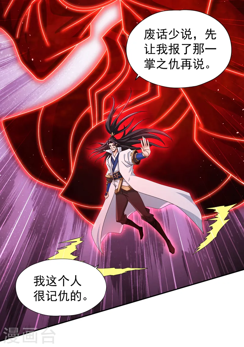 第270话 我这个人很记仇的！ 第35页