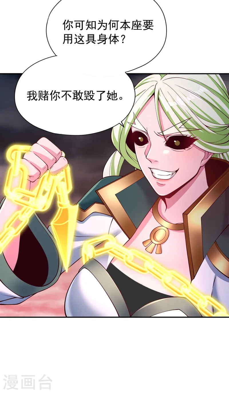 第267话 这次你如何成功？！ 第24页