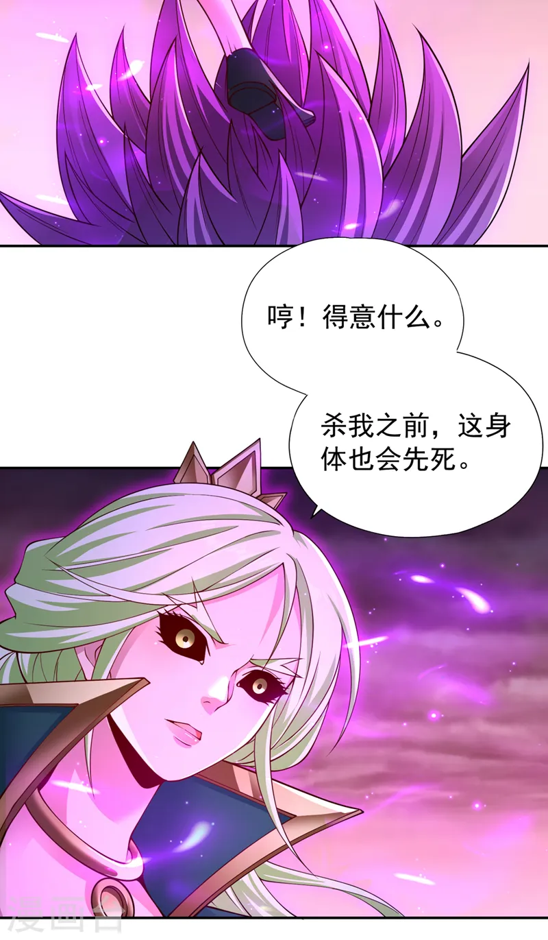 第267话 这次你如何成功？！ 第29页