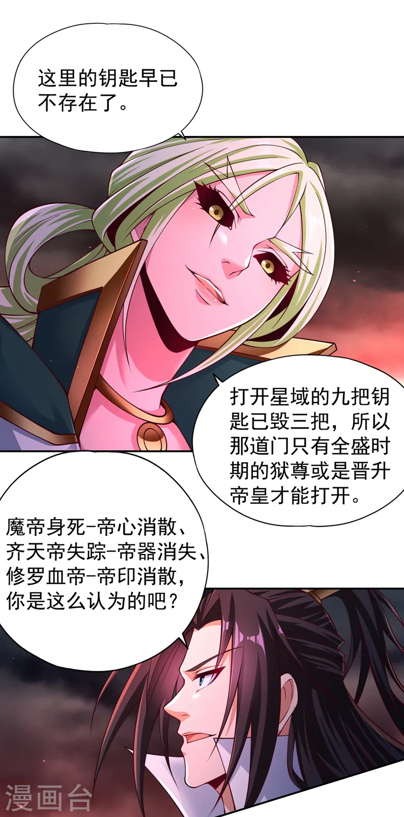 第267话 这次你如何成功？！ 第33页