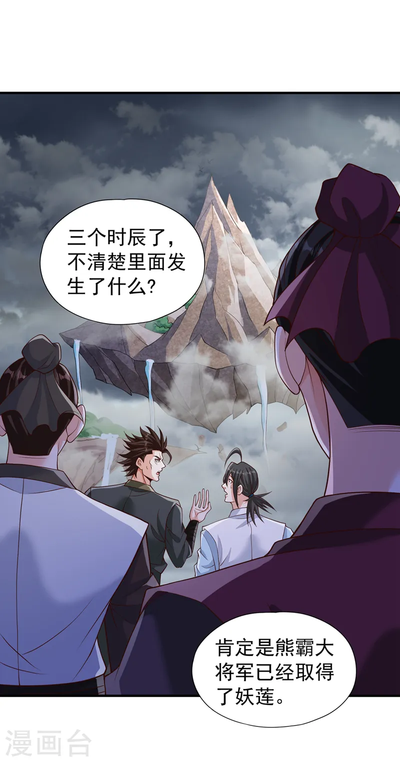 第266话 你真是心狠手辣啊！ 第17页