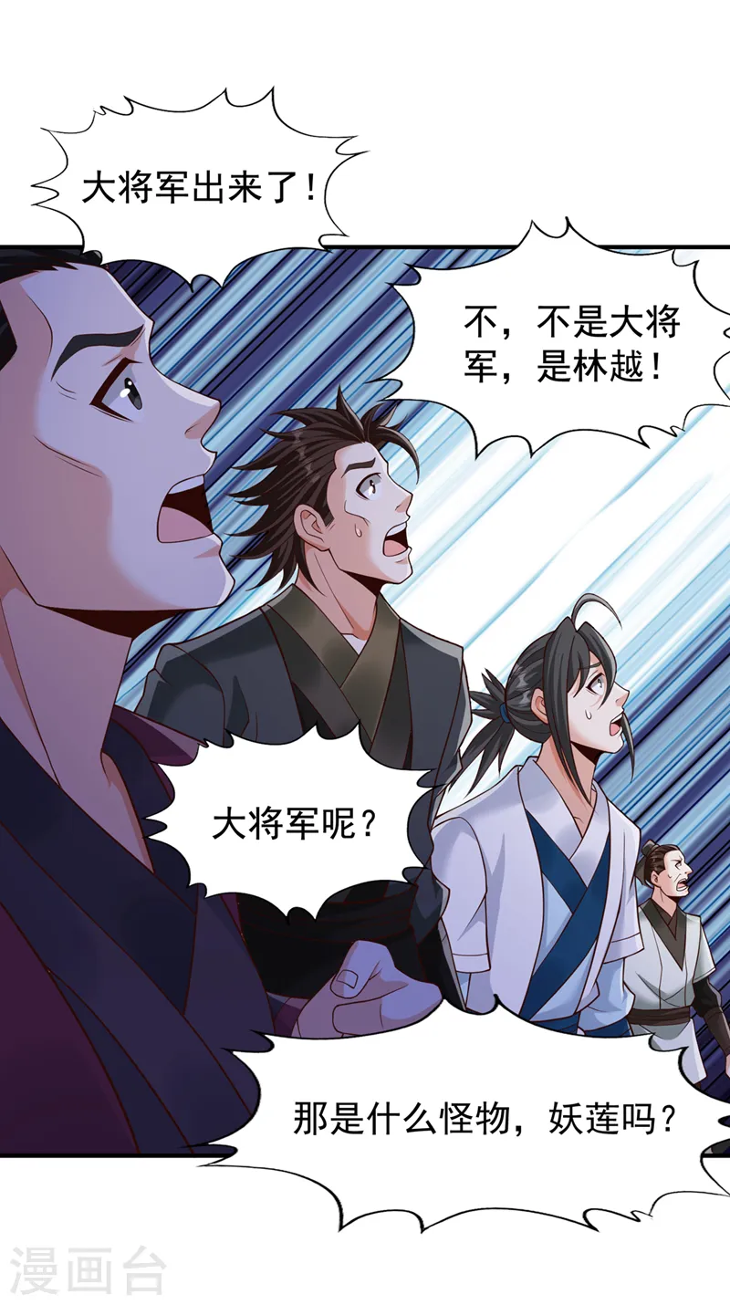 第266话 你真是心狠手辣啊！ 第19页