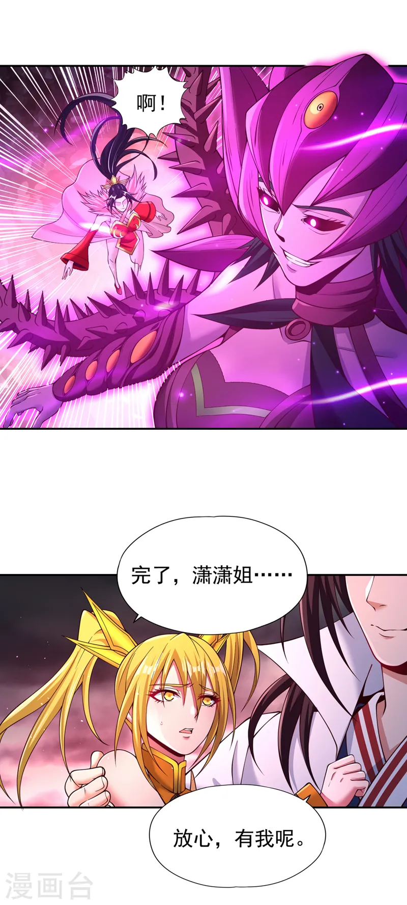 第266话 你真是心狠手辣啊！ 第31页