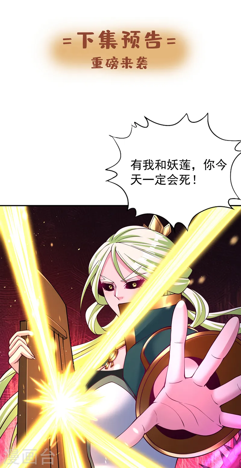 第266话 你真是心狠手辣啊！ 第35页