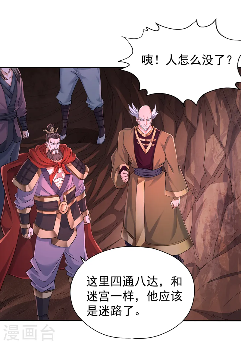 第265话 炼魔血池，我来了！ 第2页