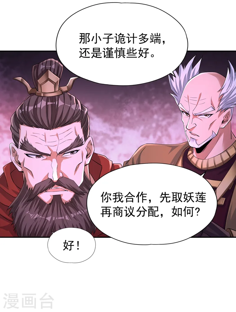第265话 炼魔血池，我来了！ 第3页