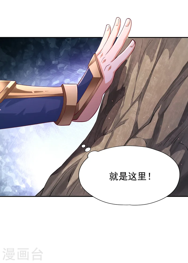 第265话 炼魔血池，我来了！ 第5页
