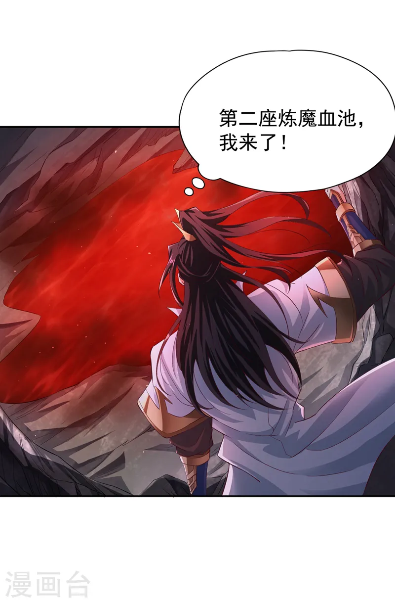 第265话 炼魔血池，我来了！ 第7页