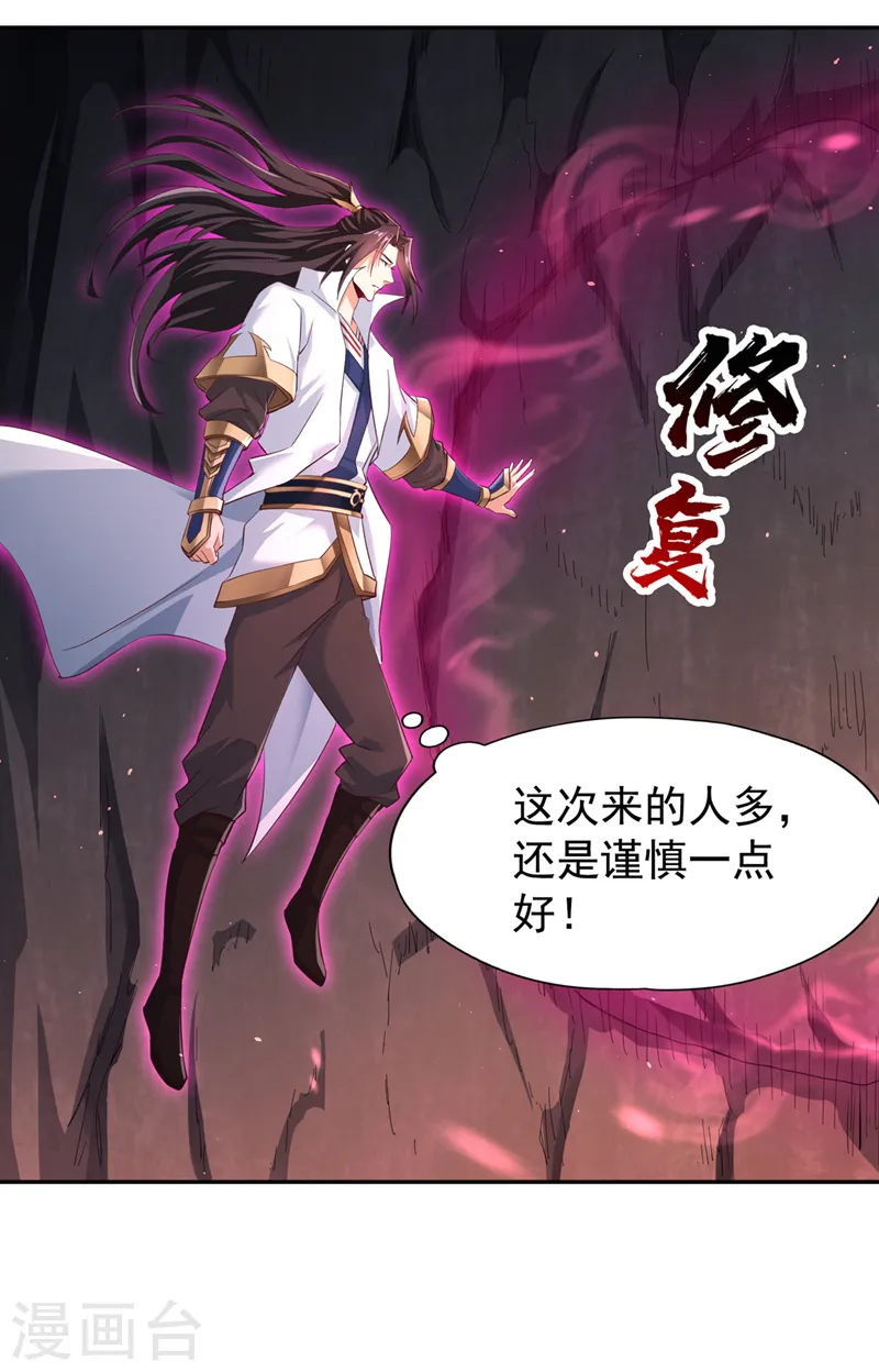 第265话 炼魔血池，我来了！ 第8页