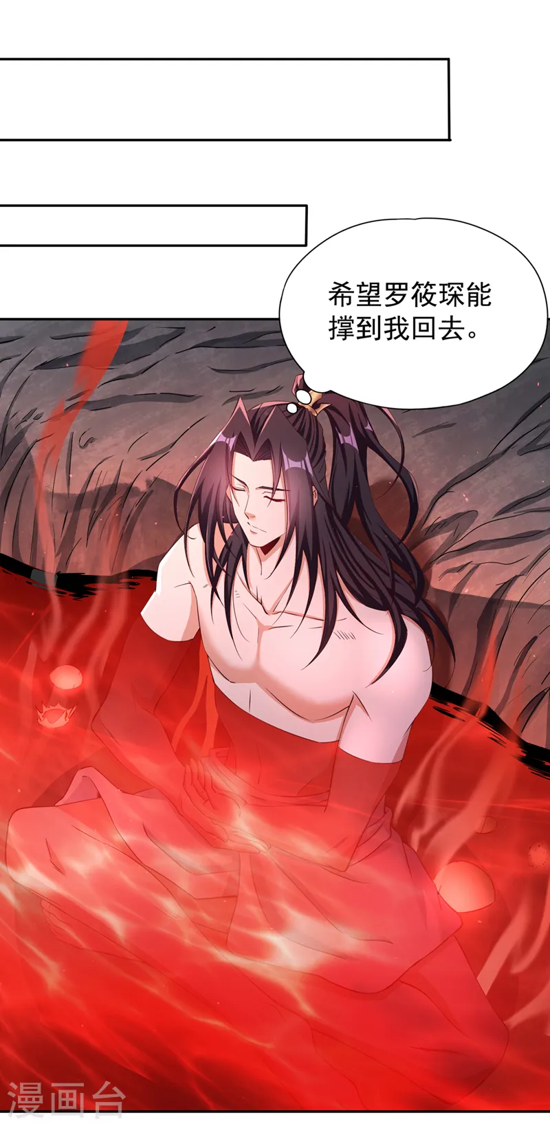 第265话 炼魔血池，我来了！ 第9页