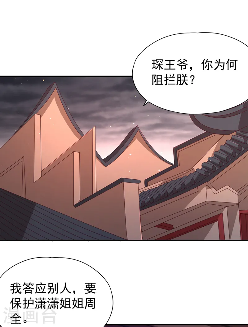 第265话 炼魔血池，我来了！ 第10页