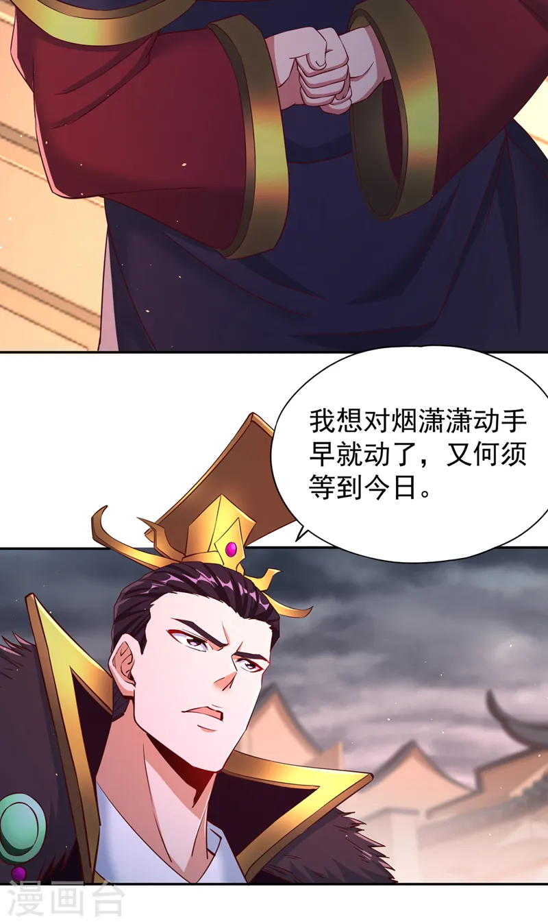 第265话 炼魔血池，我来了！ 第12页