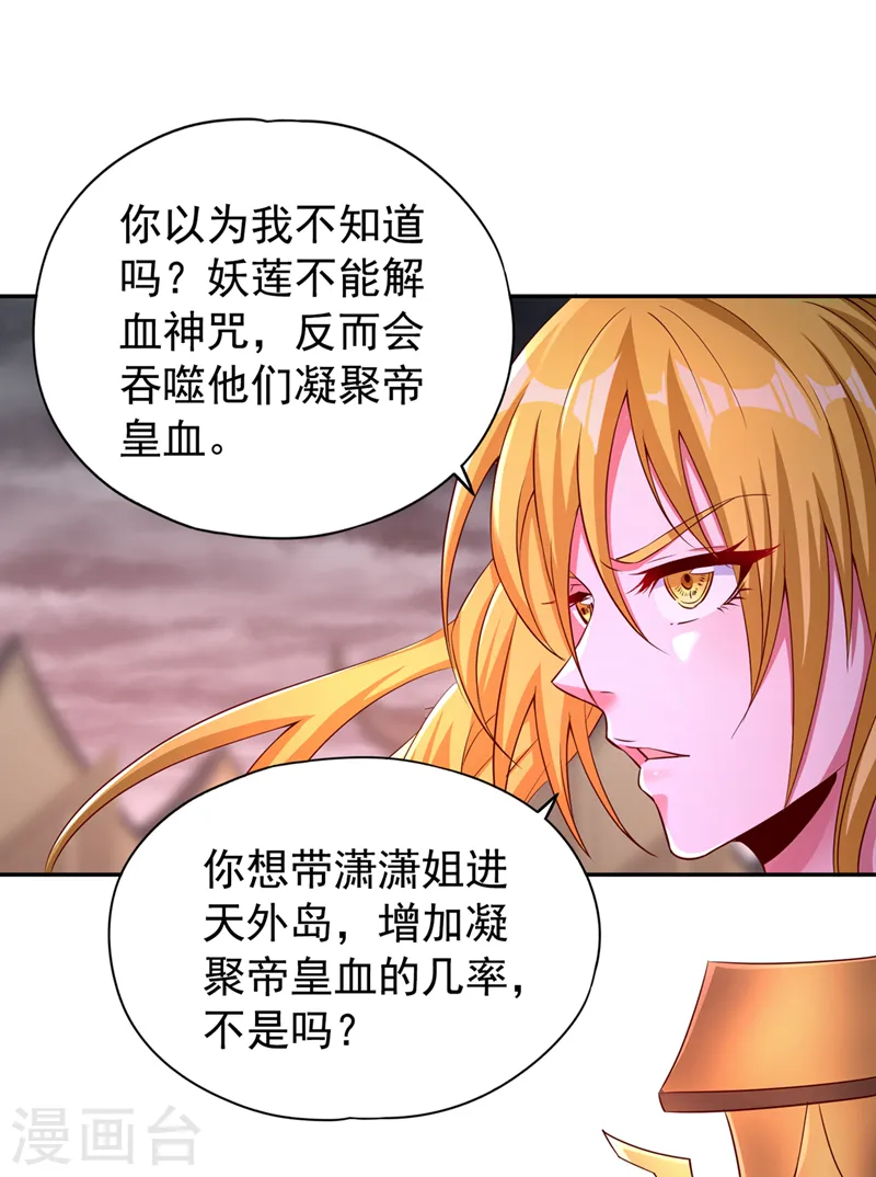 第265话 炼魔血池，我来了！ 第13页