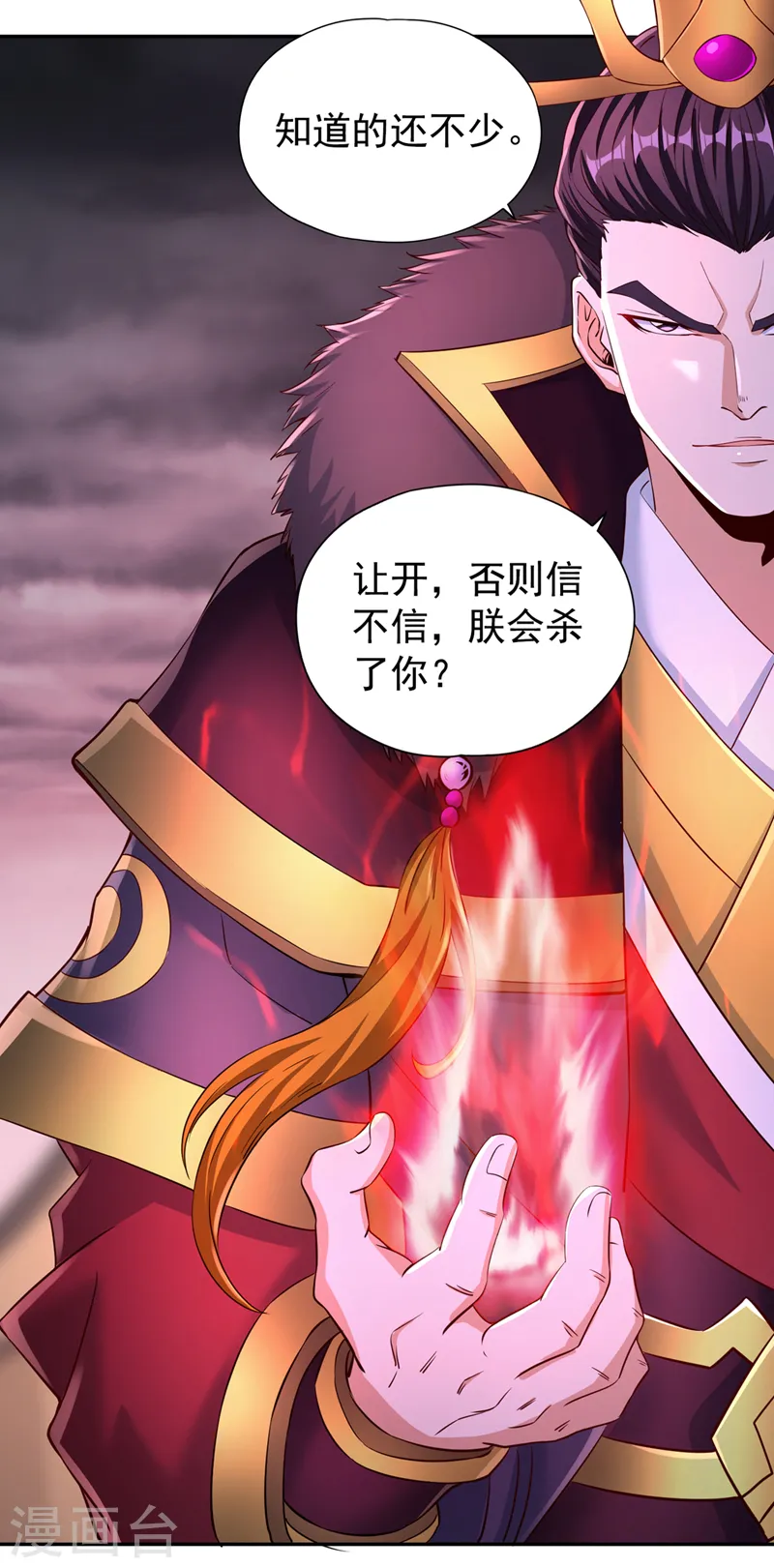 第265话 炼魔血池，我来了！ 第14页