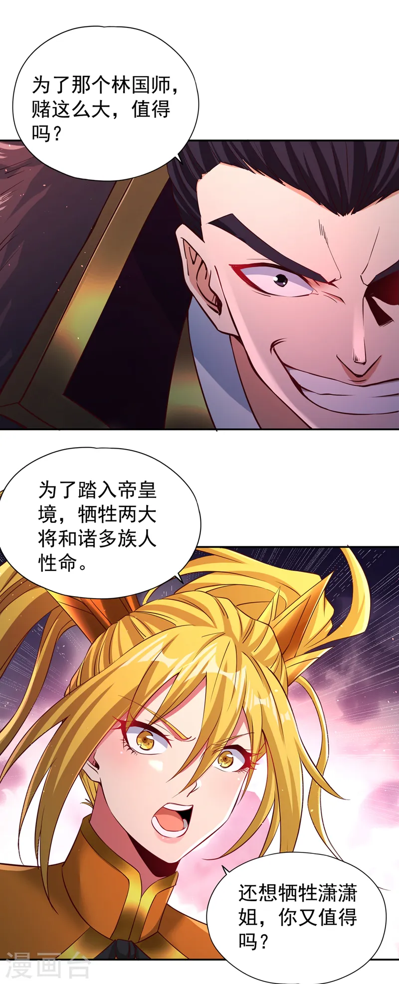 第265话 炼魔血池，我来了！ 第16页