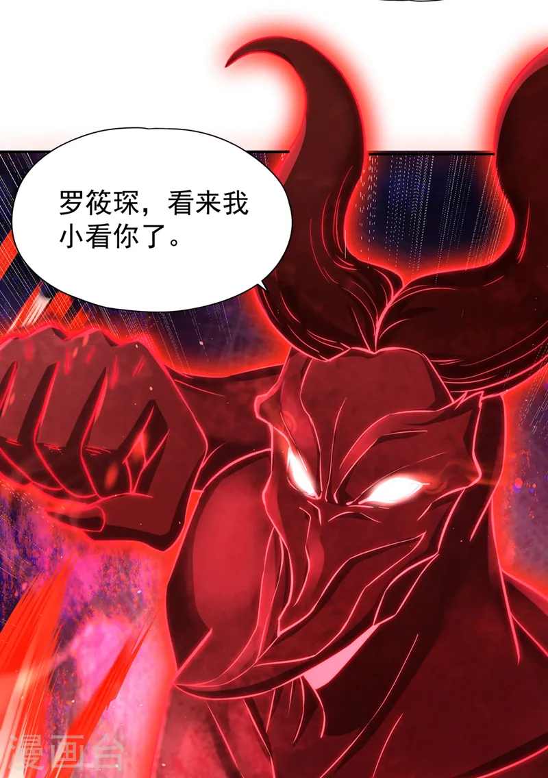第265话 炼魔血池，我来了！ 第17页