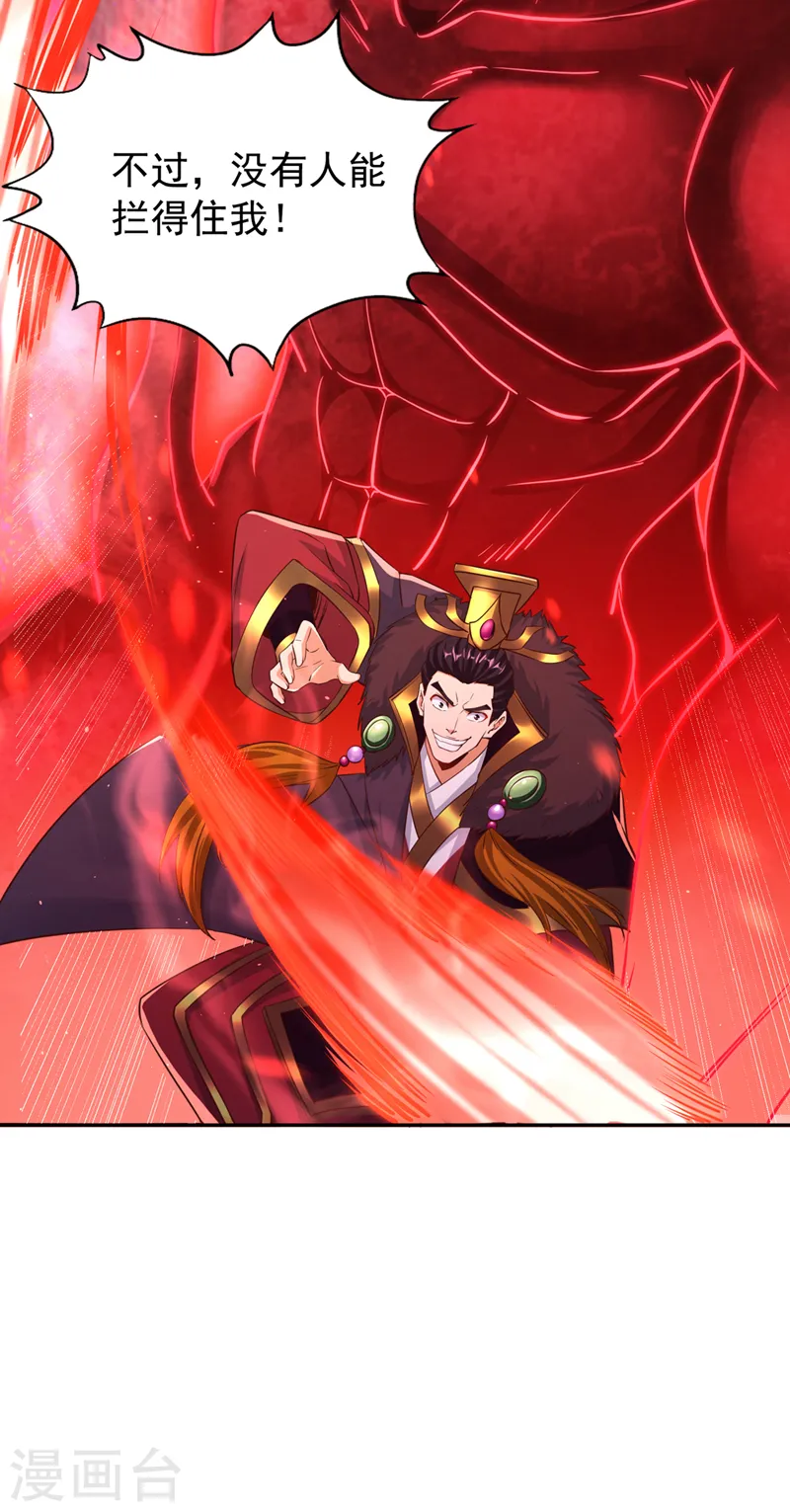 第265话 炼魔血池，我来了！ 第18页