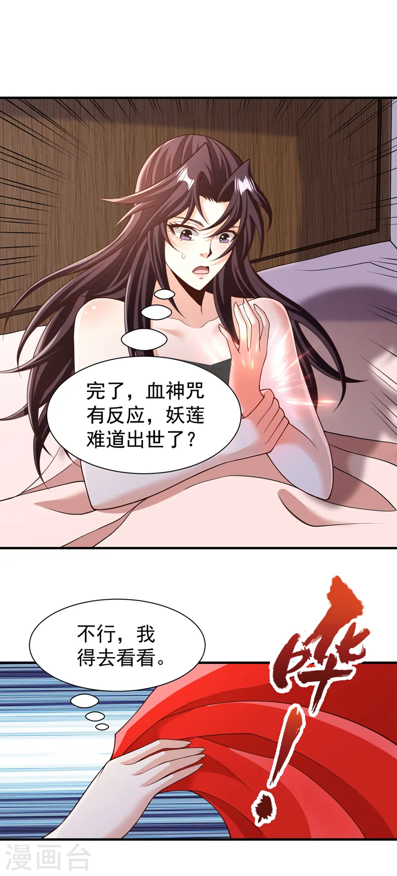 第265话 炼魔血池，我来了！ 第22页