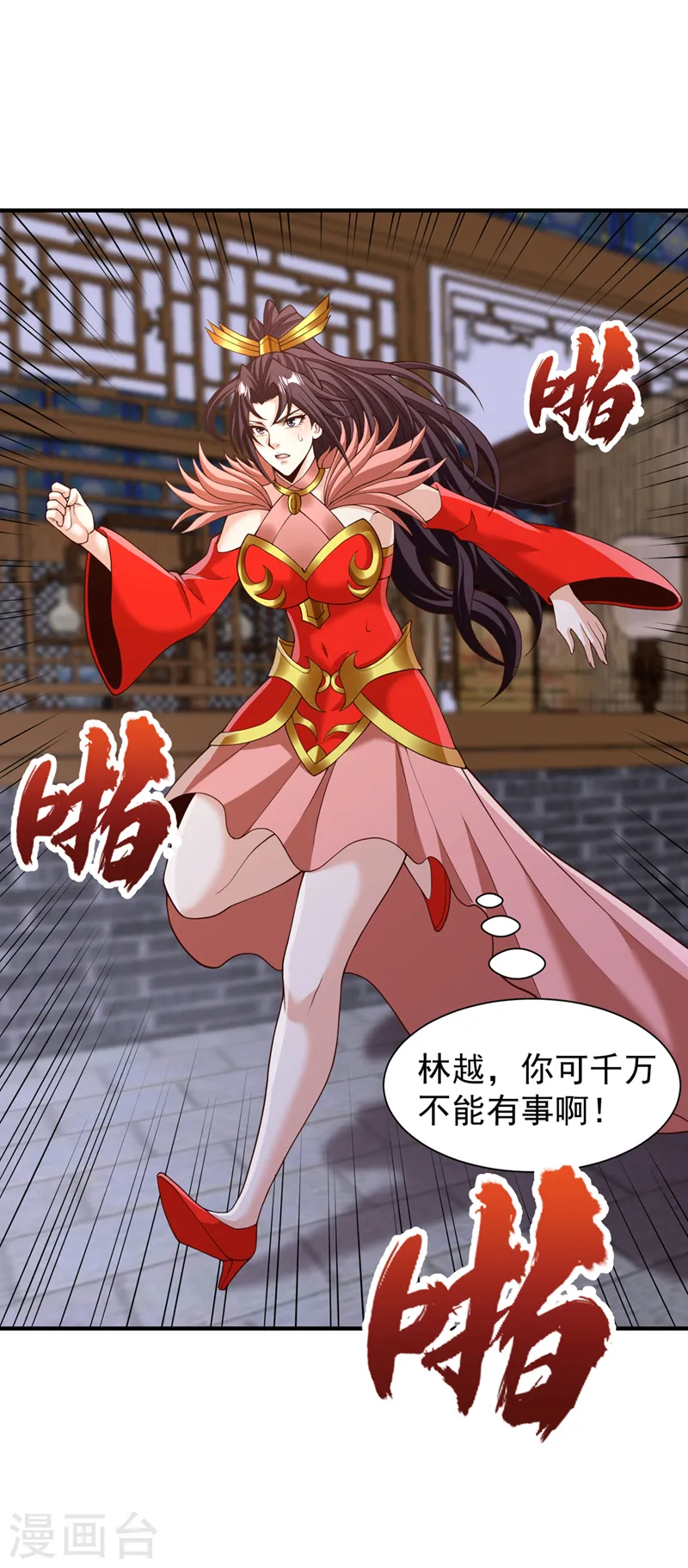 第265话 炼魔血池，我来了！ 第23页
