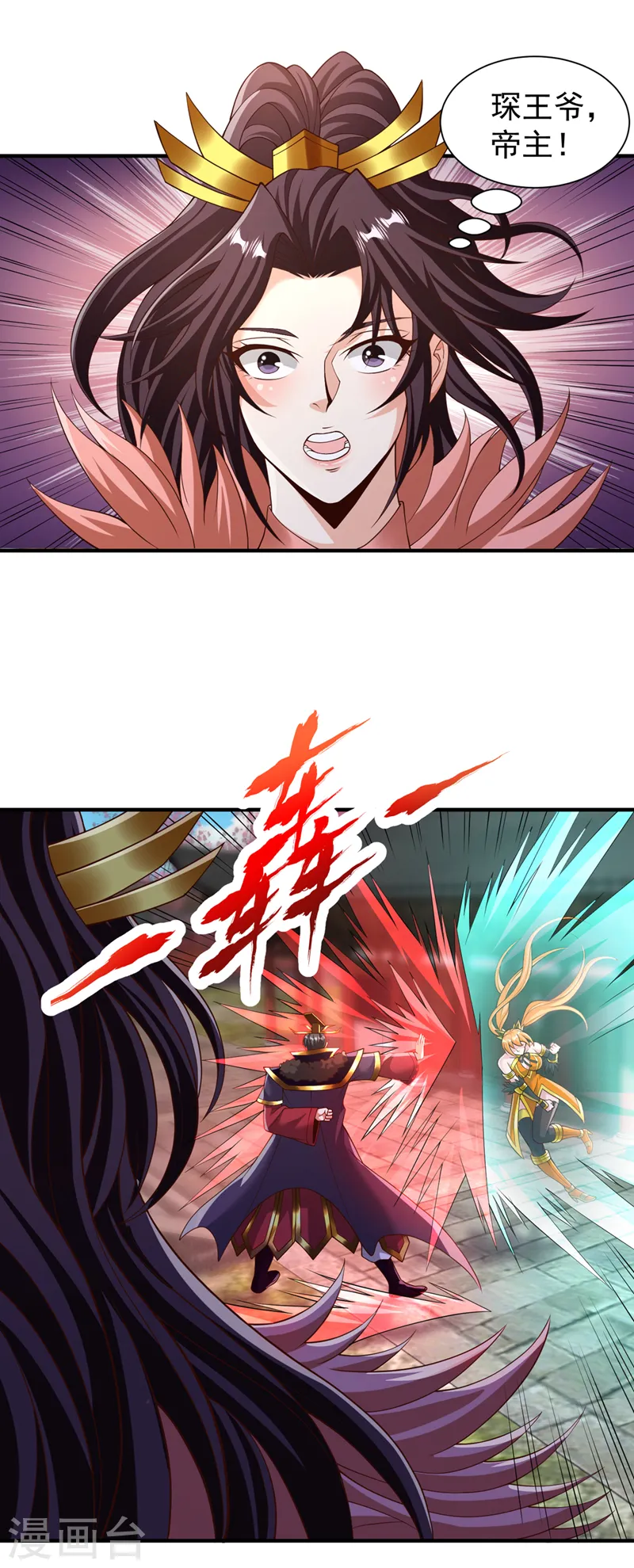 第265话 炼魔血池，我来了！ 第24页
