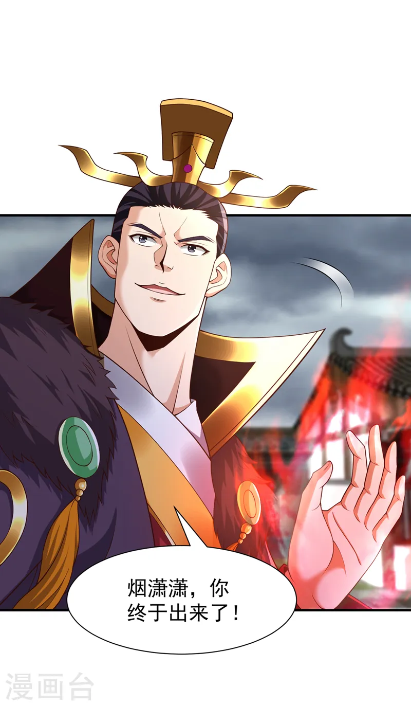 第265话 炼魔血池，我来了！ 第25页