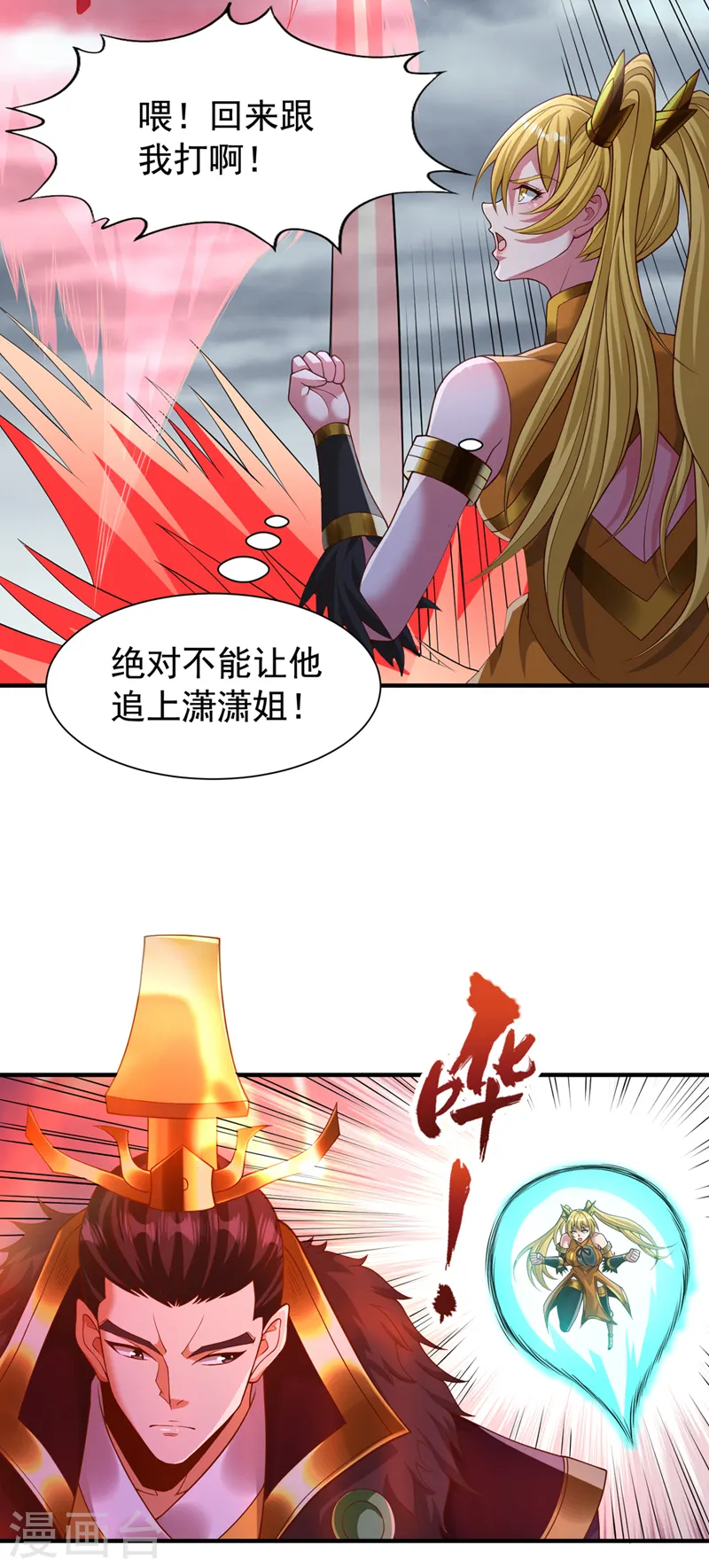 第265话 炼魔血池，我来了！ 第27页