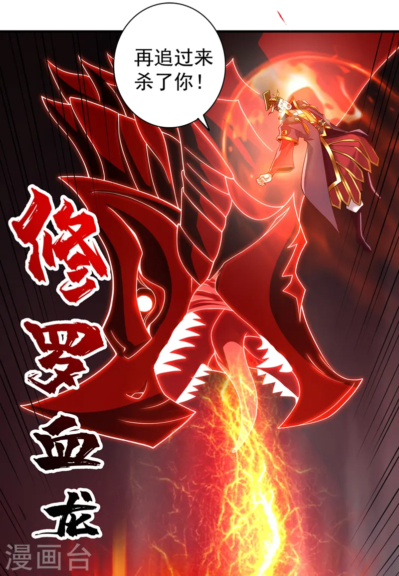 第265话 炼魔血池，我来了！ 第30页