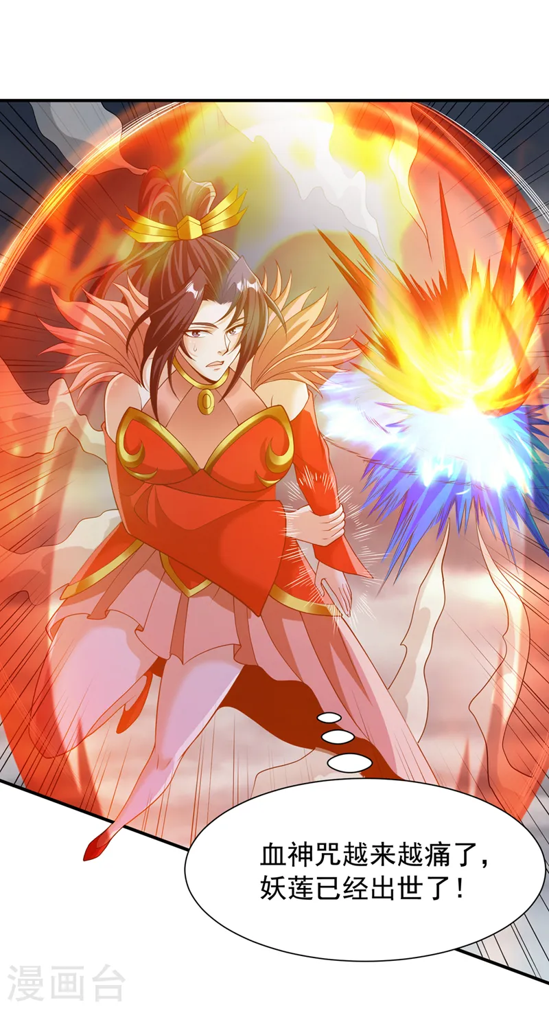 第265话 炼魔血池，我来了！ 第33页