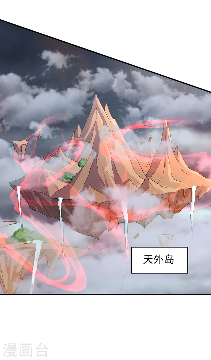 第265话 炼魔血池，我来了！ 第34页