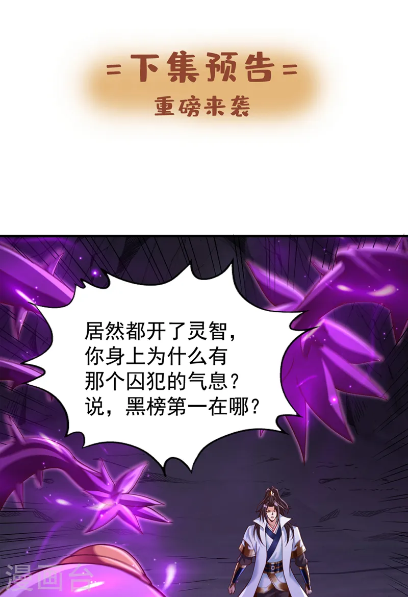 第265话 炼魔血池，我来了！ 第36页