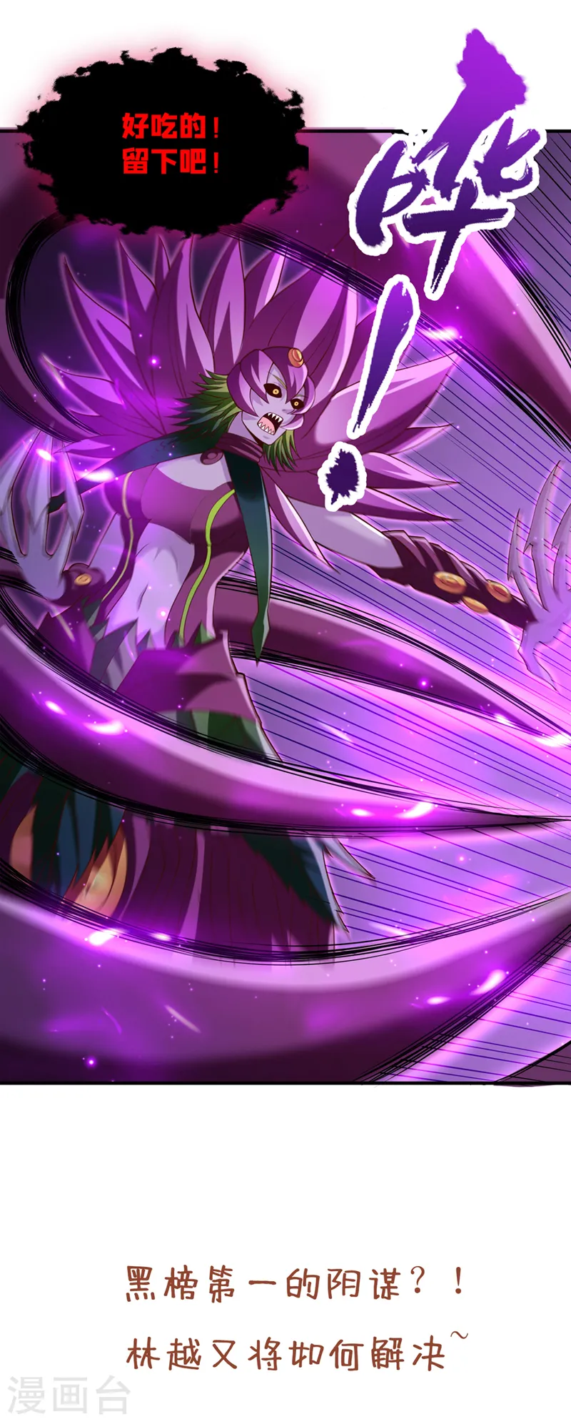 第265话 炼魔血池，我来了！ 第38页