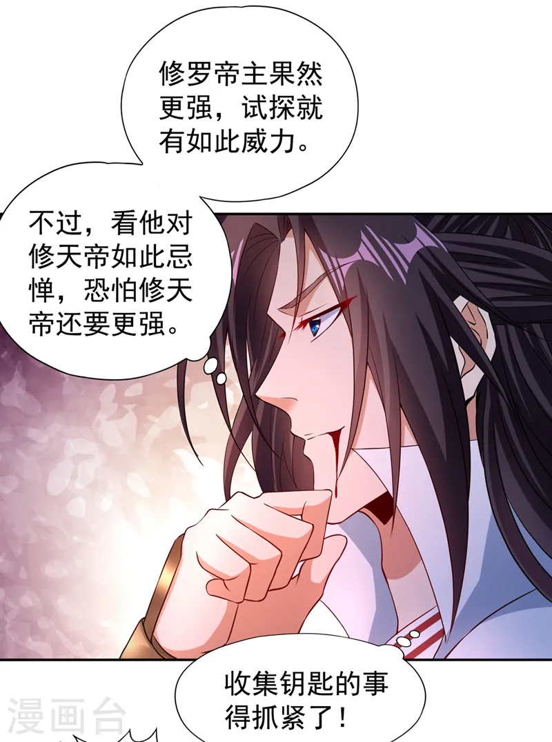 第264话 我一个人足矣！ 第3页