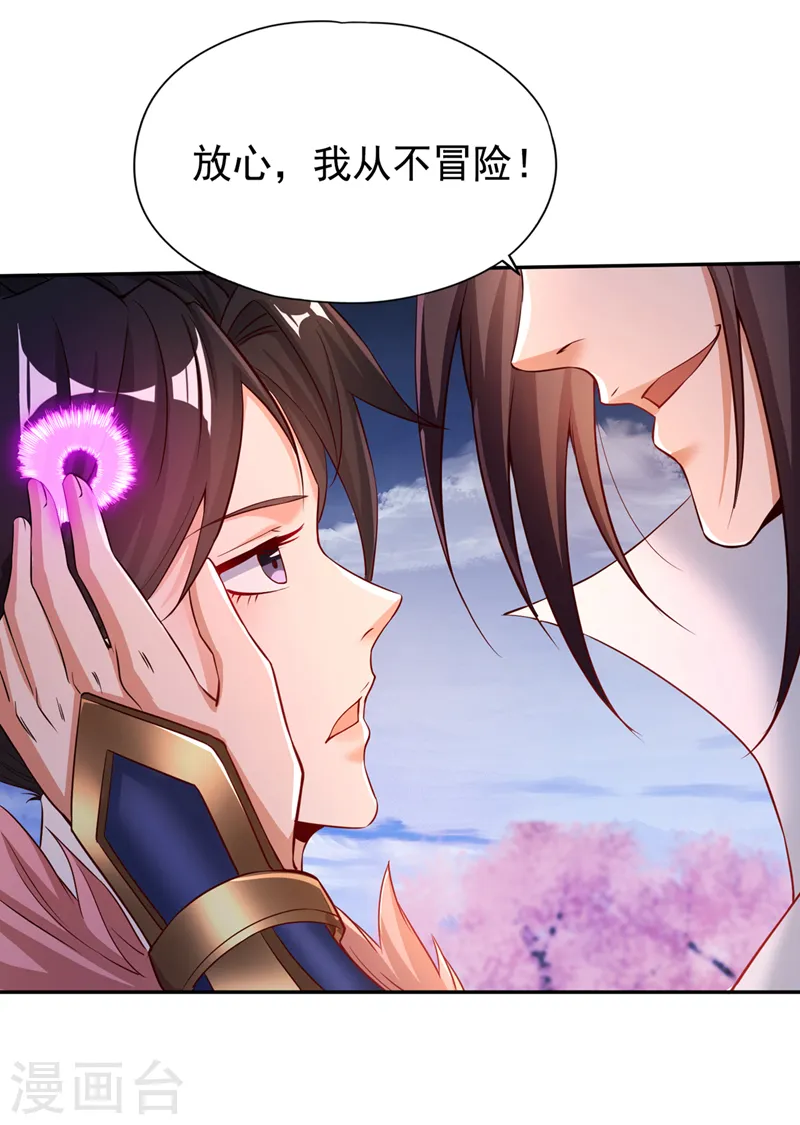 第264话 我一个人足矣！ 第6页