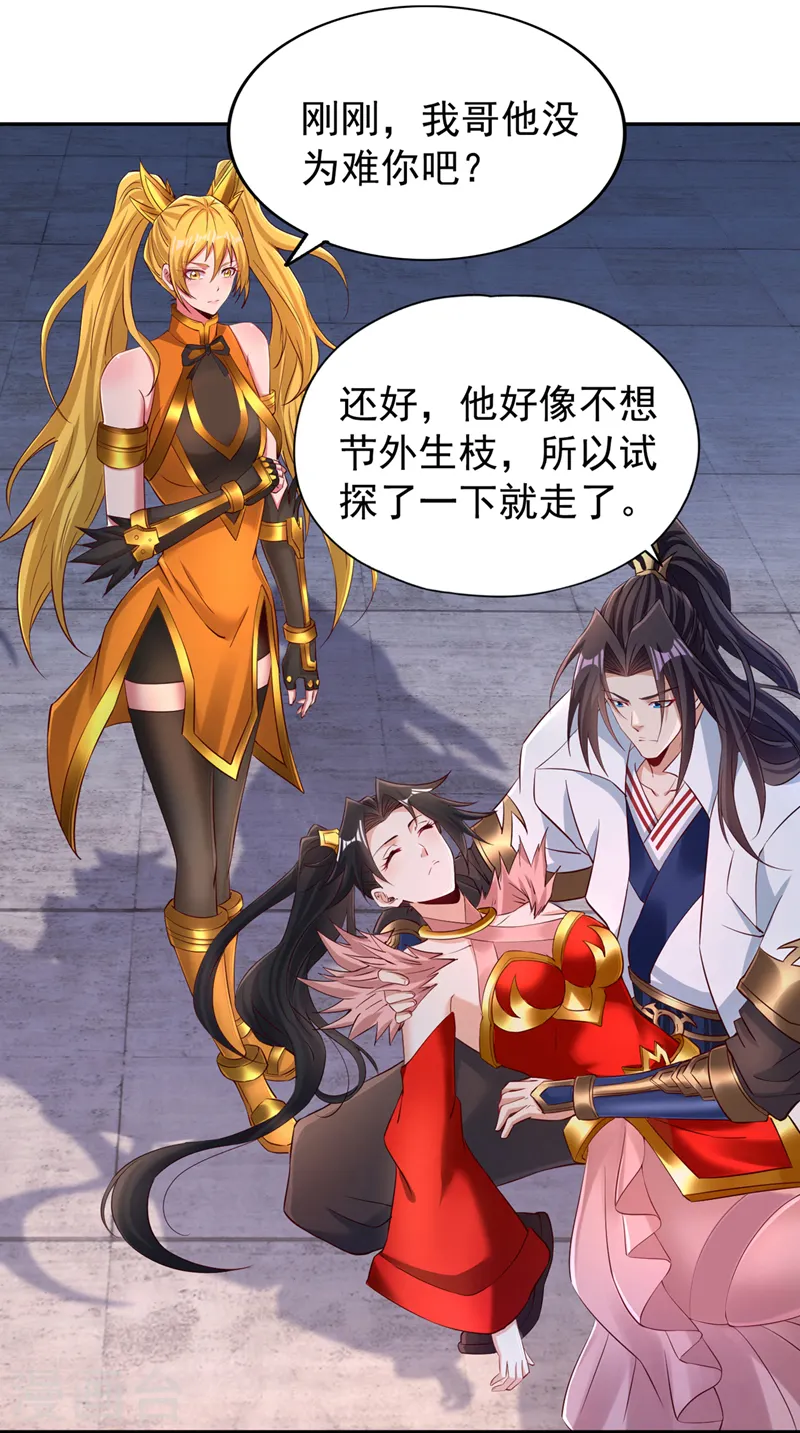 第264话 我一个人足矣！ 第9页