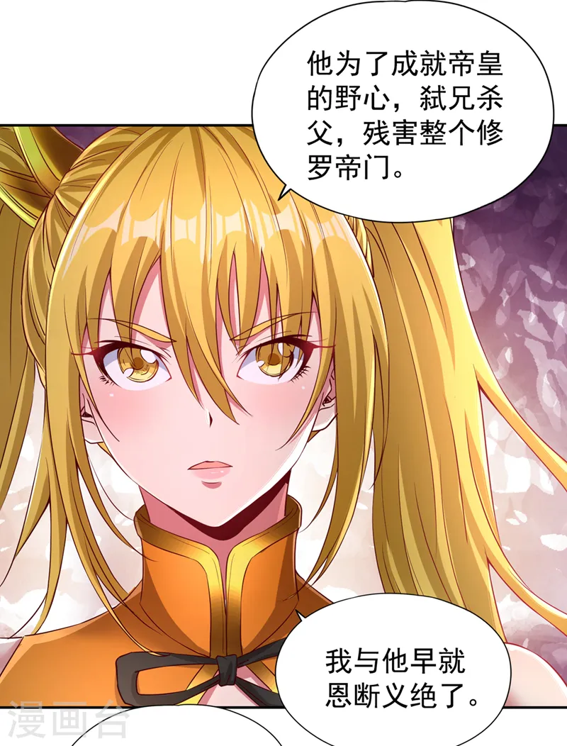 第264话 我一个人足矣！ 第11页