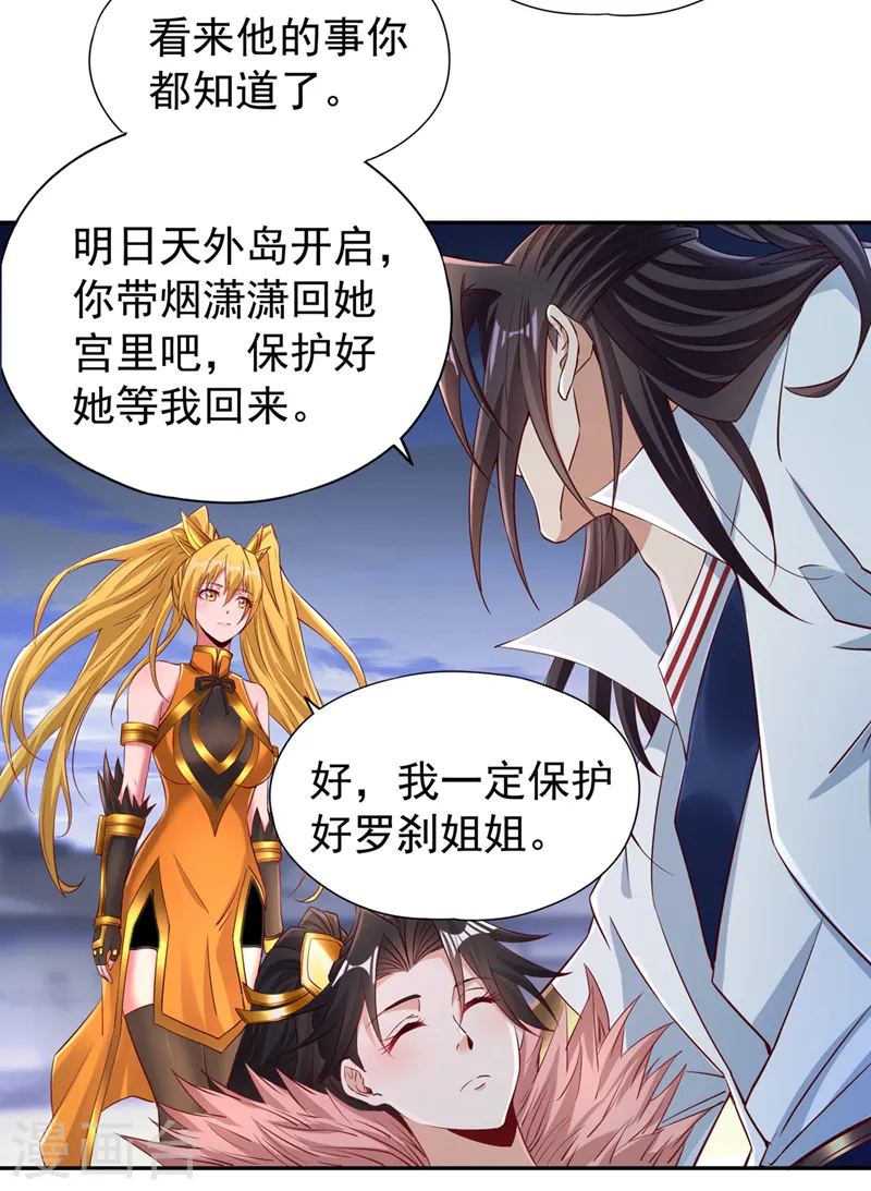 第264话 我一个人足矣！ 第12页
