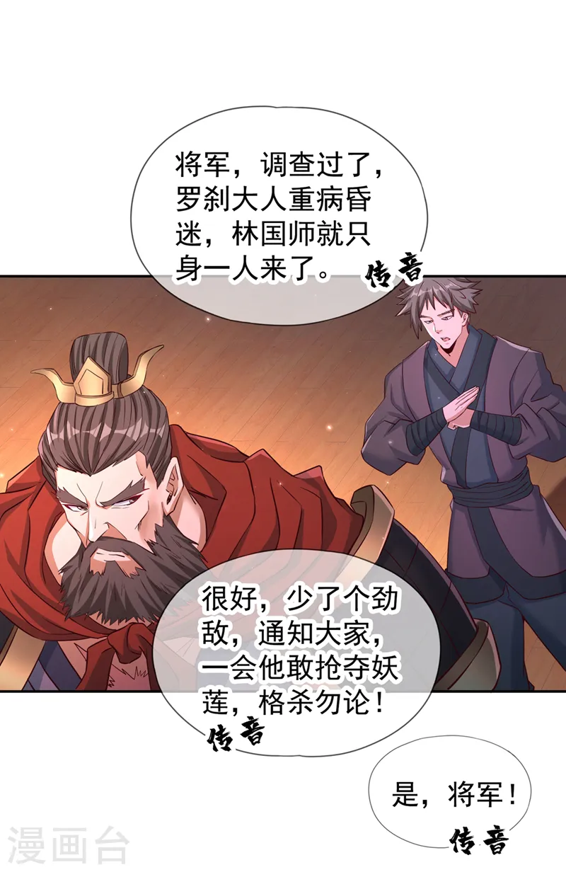 第264话 我一个人足矣！ 第16页