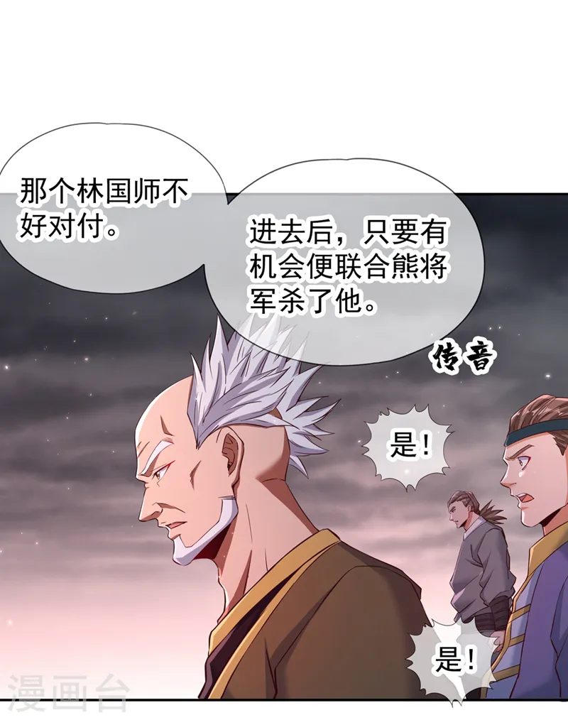 第264话 我一个人足矣！ 第17页