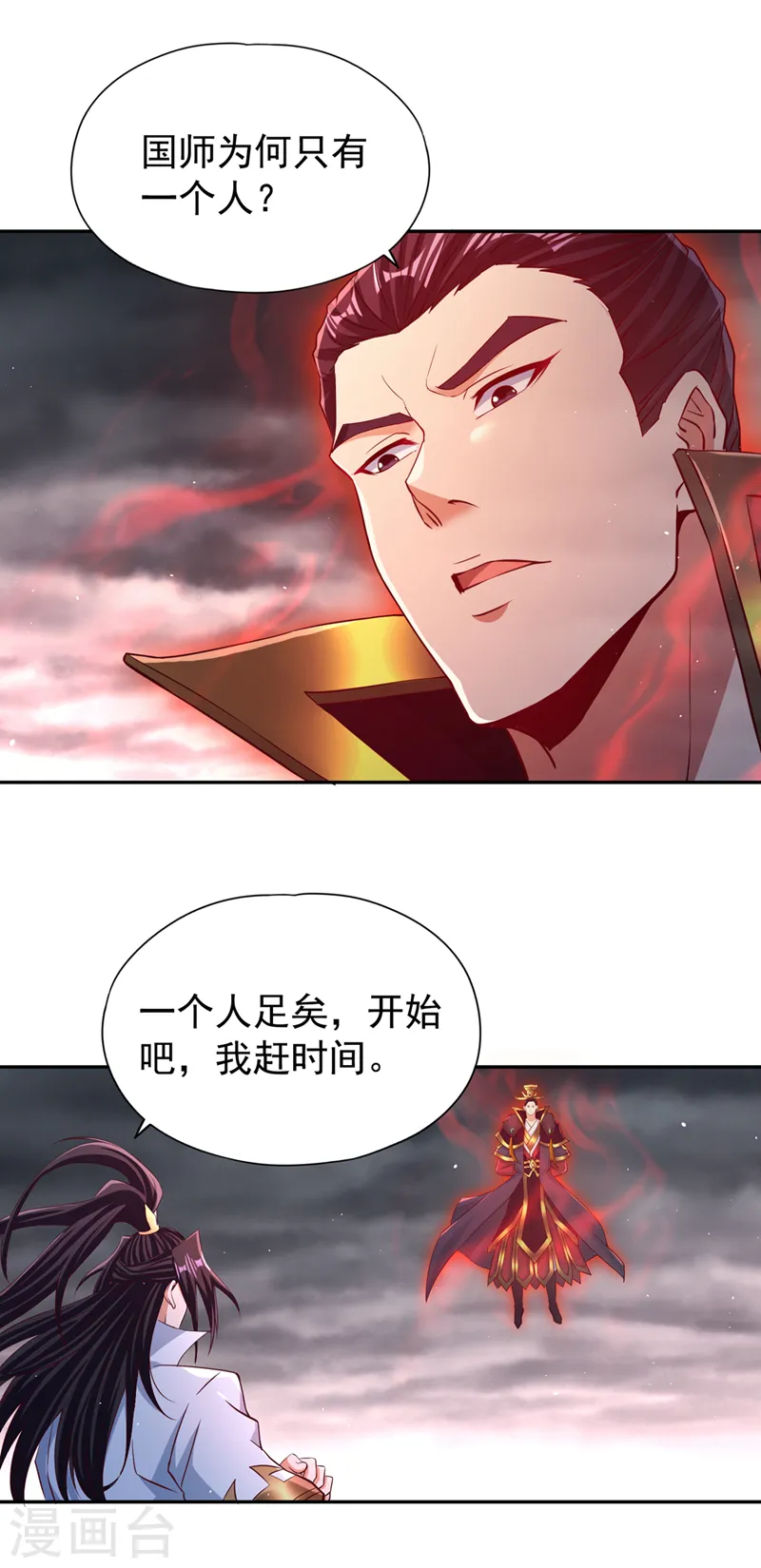 第264话 我一个人足矣！ 第22页