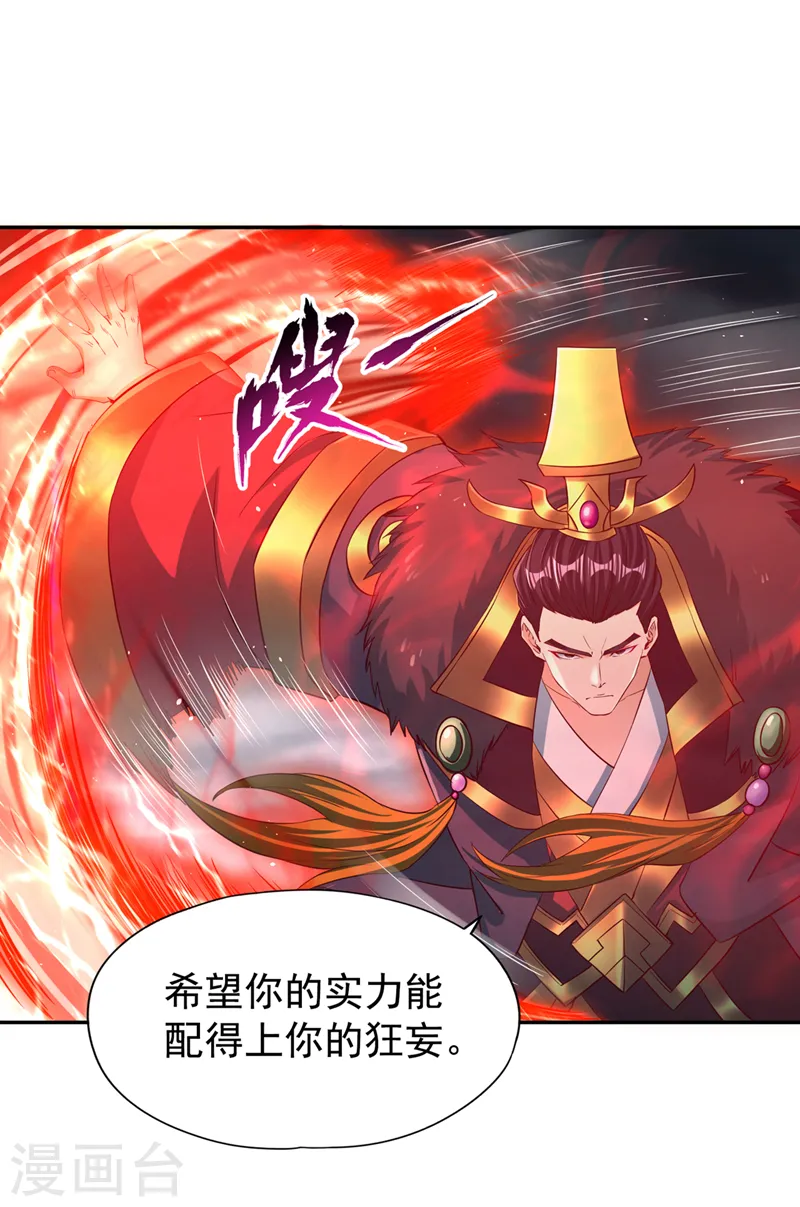 第264话 我一个人足矣！ 第23页