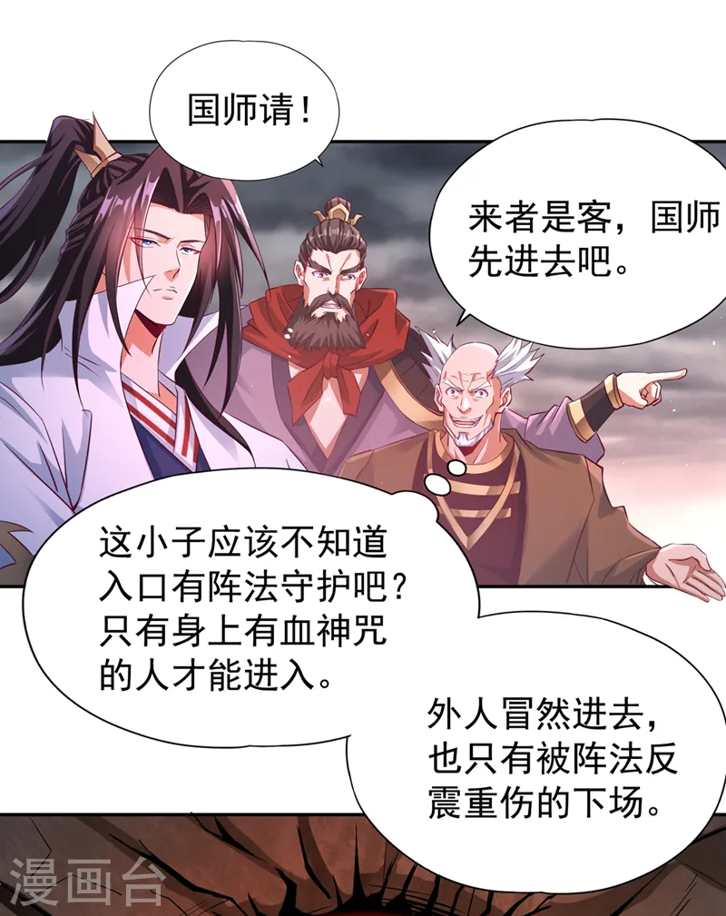 第264话 我一个人足矣！ 第26页