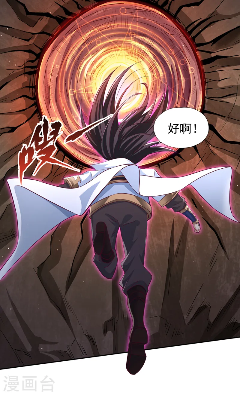 第264话 我一个人足矣！ 第27页