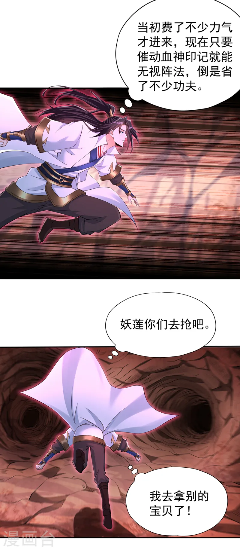第264话 我一个人足矣！ 第30页
