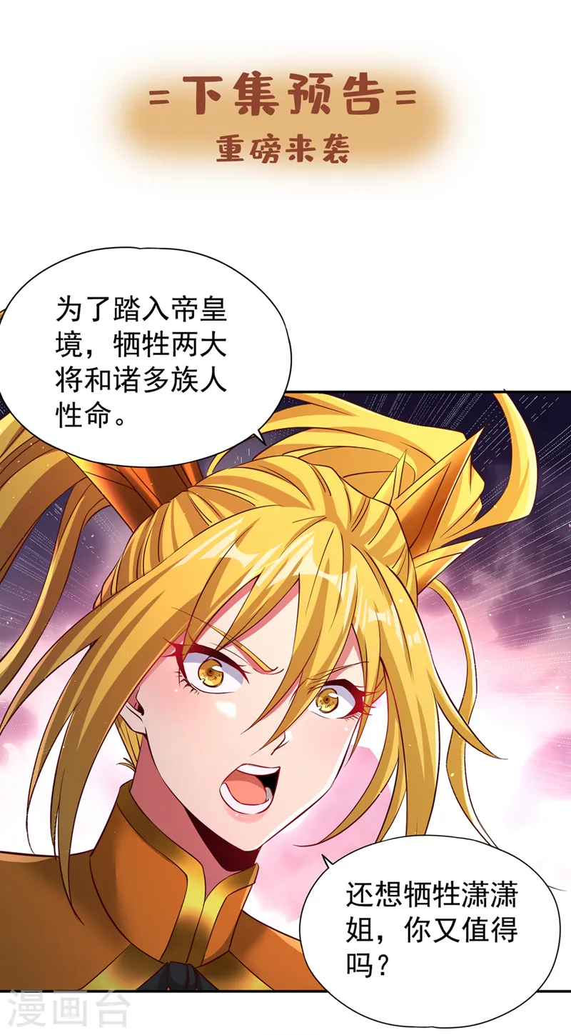 第264话 我一个人足矣！ 第32页