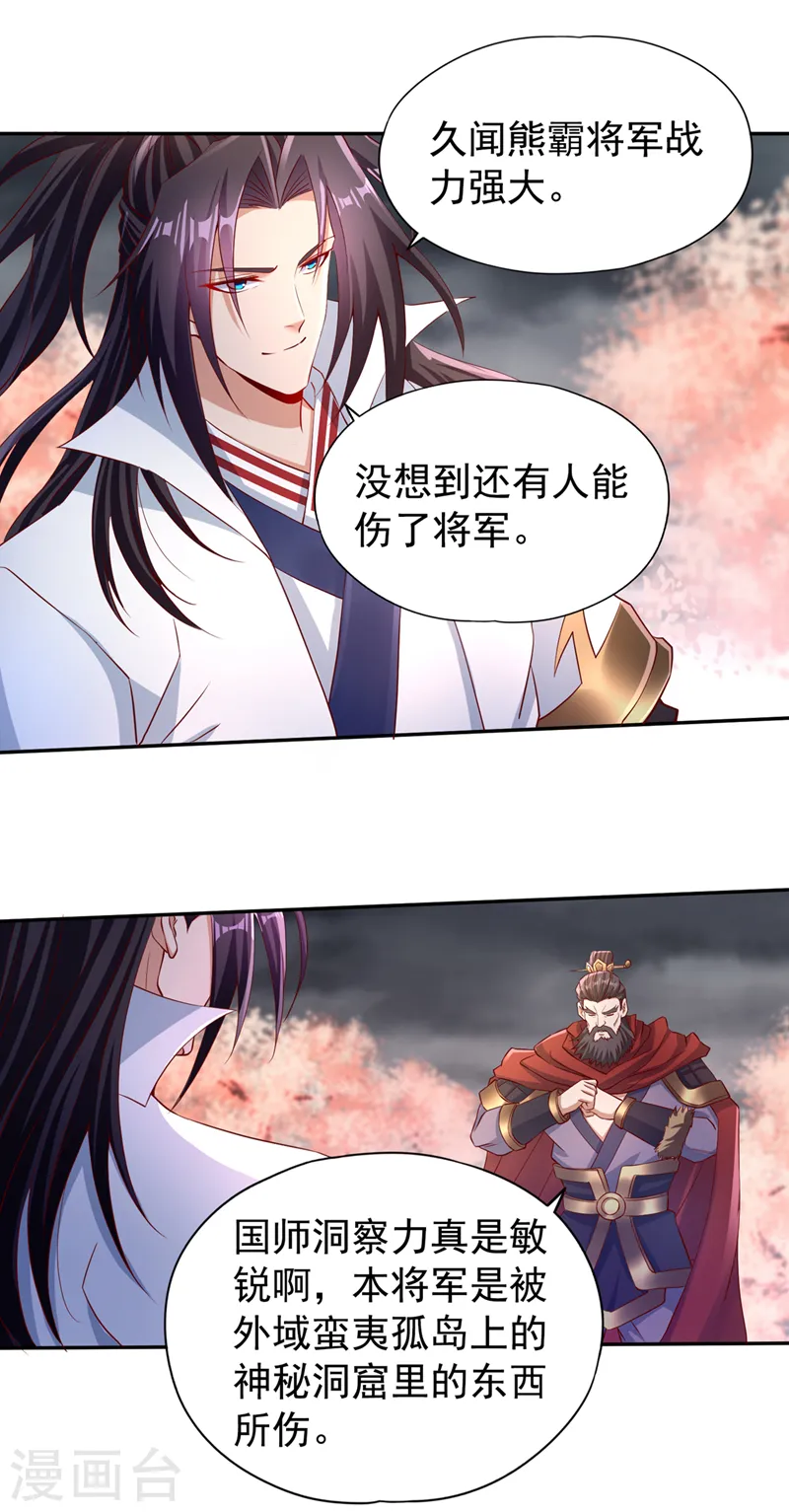 第263话 这里有人能打过我？ 第7页