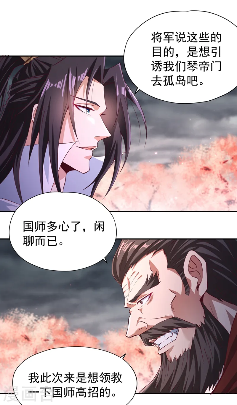 第263话 这里有人能打过我？ 第10页