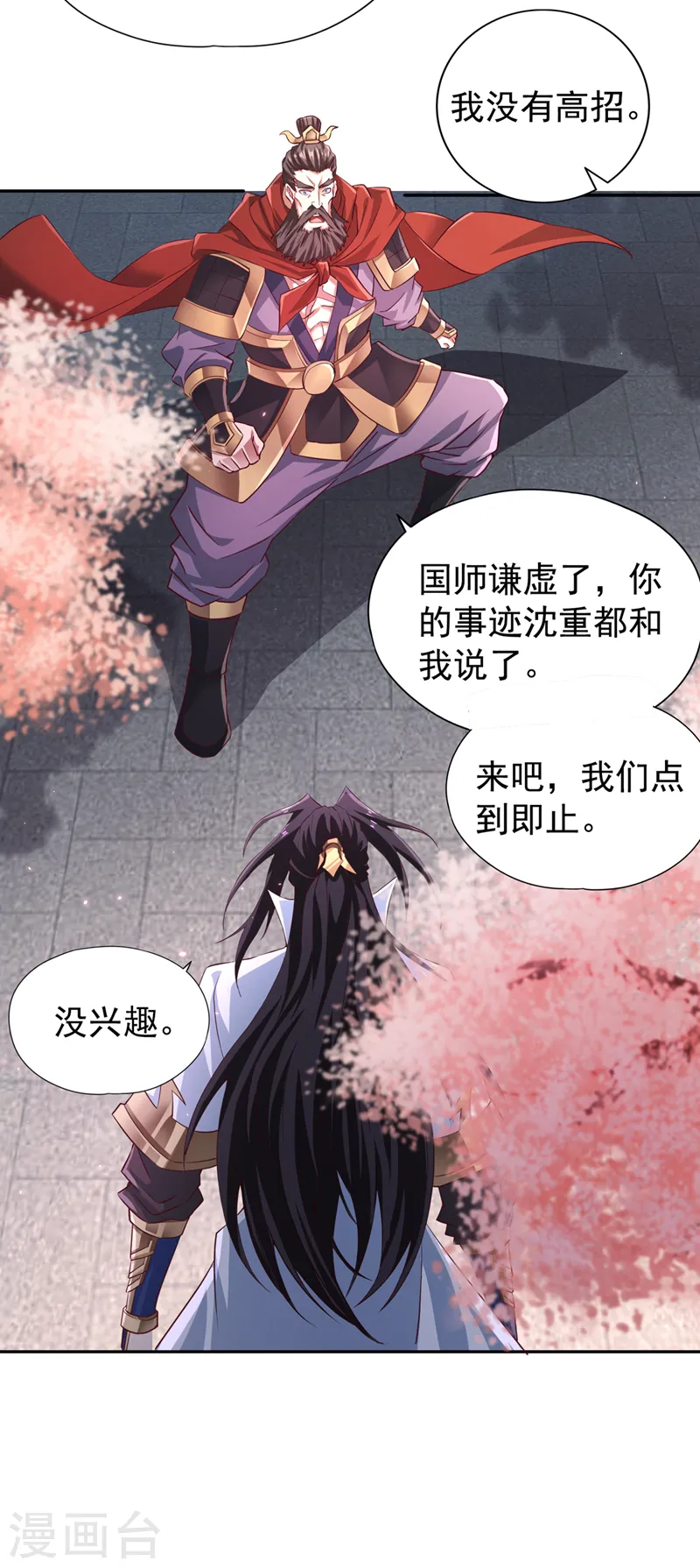 第263话 这里有人能打过我？ 第11页