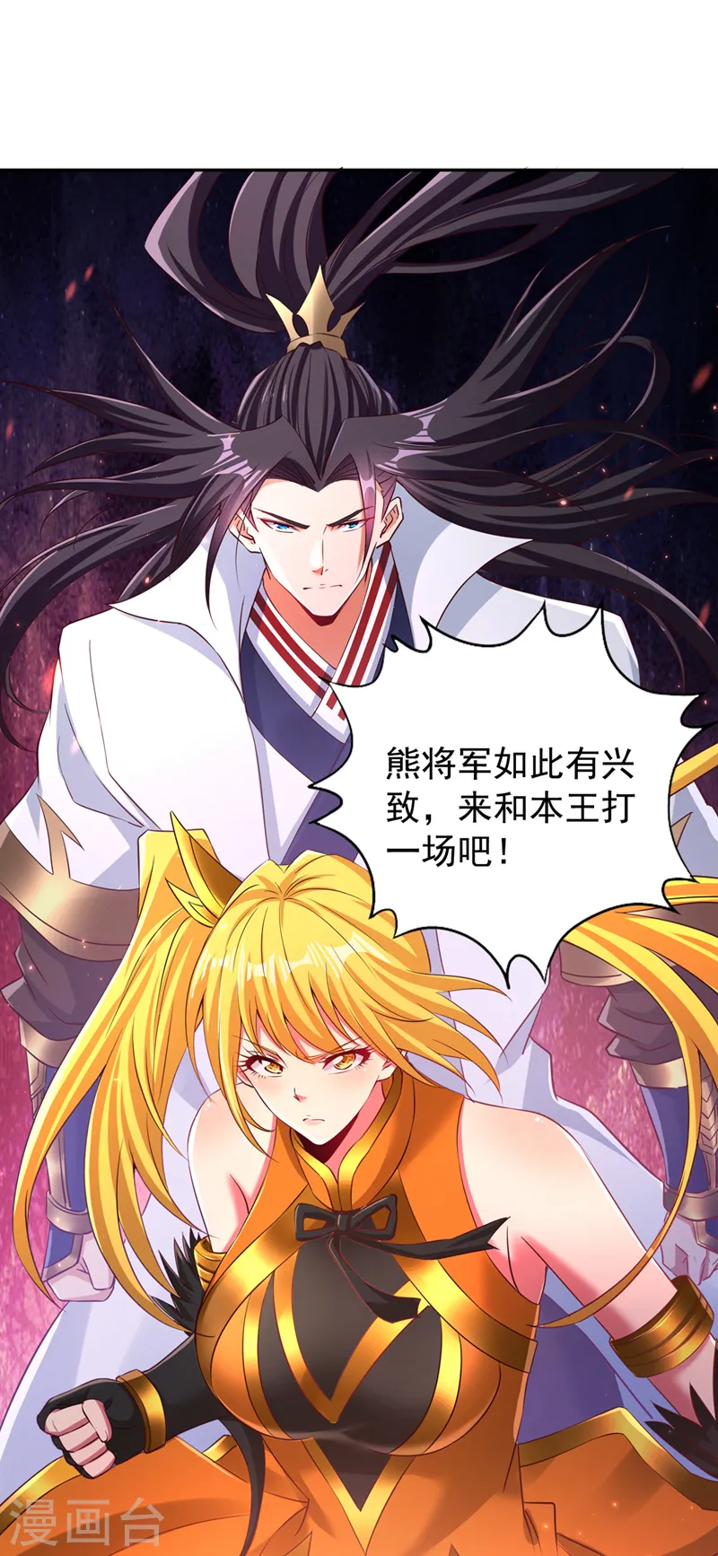 第263话 这里有人能打过我？ 第13页