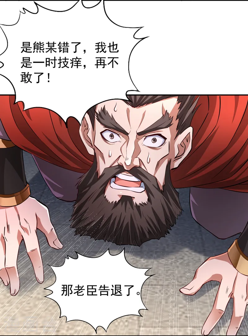 第263话 这里有人能打过我？ 第19页